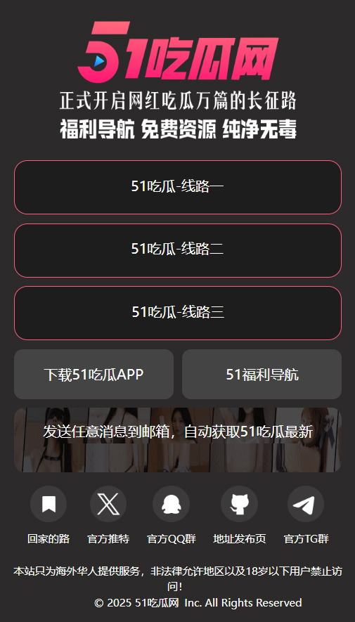 51吃瓜网 - 全网热门事件聚合